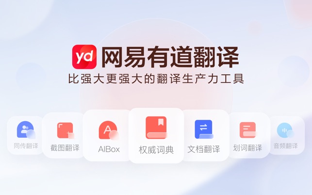 有道翻译、DeepL 还是谷歌翻译？2026年最佳翻译工具深度横向对比