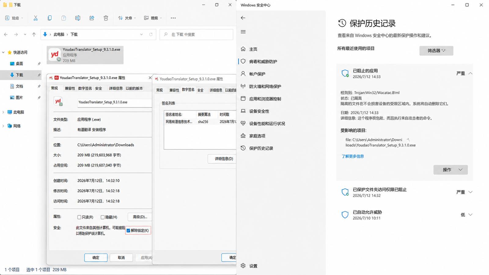 网易有道翻译下载后双击无反应，Windows 11 SmartScreen 与 Defender 保护历史记录排查