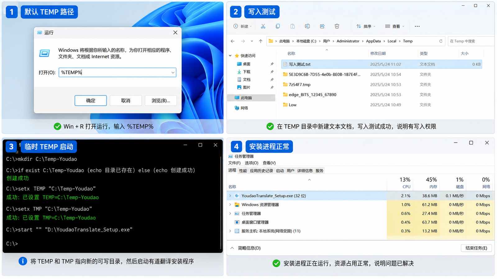 网易有道翻译安装包双击无反应，TEMP 临时目录解包与安装进程排查