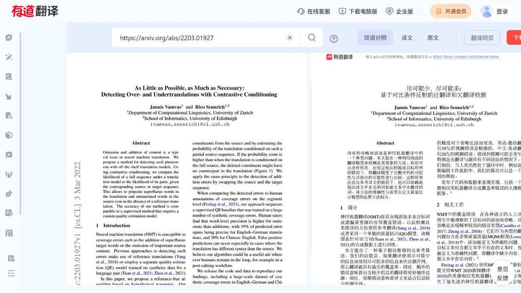 有道翻译arXiv论文原文和中文译文双语对照阅读界面