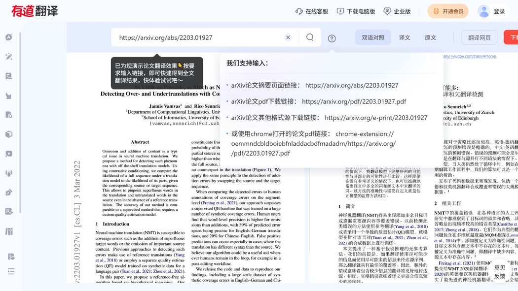 有道翻译arXiv论文翻译页面输入abs PDF和e-print论文链接