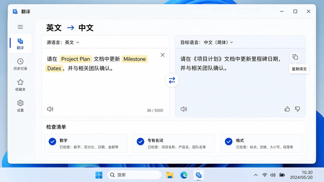 有道翻译混合中英文文本清理与译文复核界面