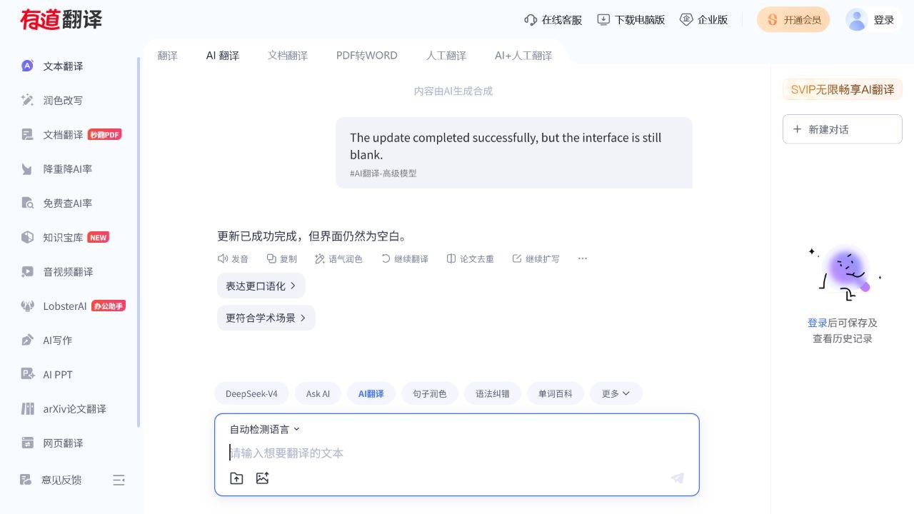 有道翻译网页端生成中文译文后准备复制的真实结果界面