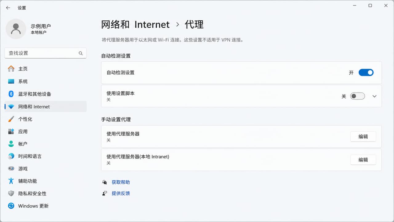 Windows 11 网络和 Internet 中的代理设置界面