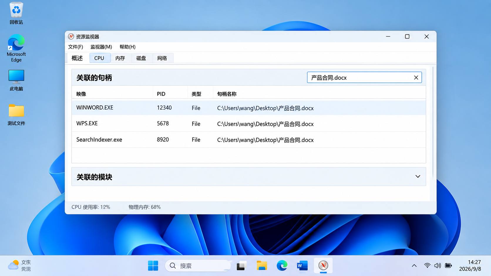 Windows资源监视器关联的句柄查找占用文档的进程