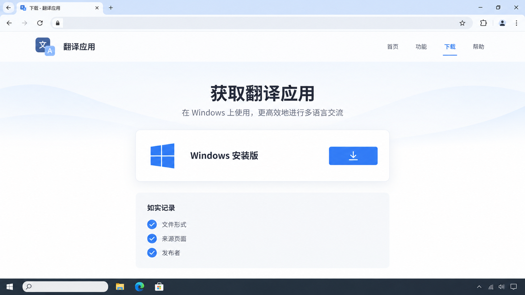 核对有道翻译Windows下载入口实际提供文件形式的完整浏览器示意
