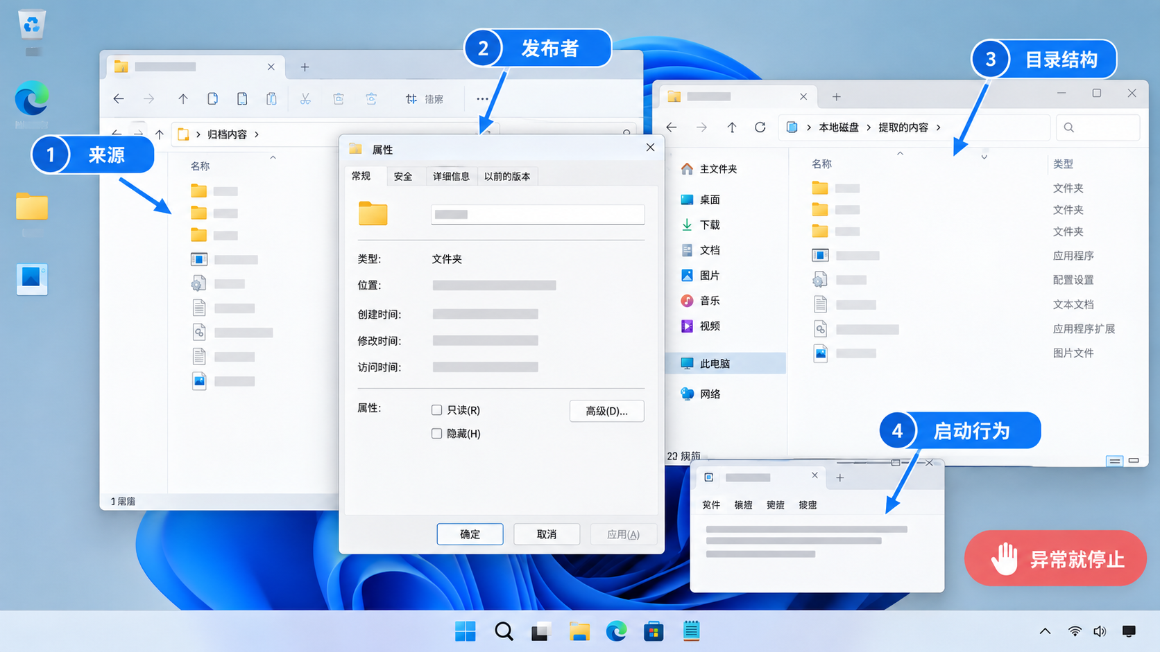 对所谓绿色版压缩包查看文件属性、目录结构与启动行为的桌面示意