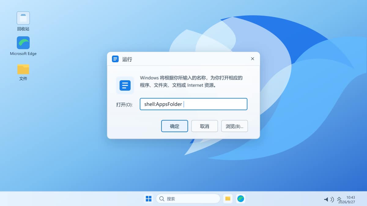 Windows运行窗口输入shell AppsFolder查找有道翻译快捷方式